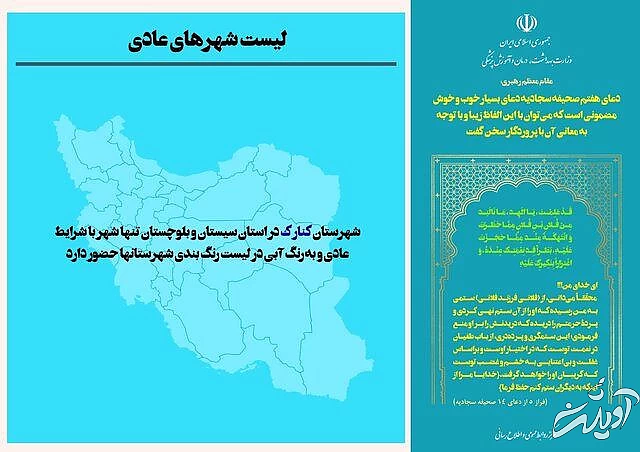 کاهش قابل توجه شمار شهرهای قرمز در کشور/ بازگشت رنگ «آبی» به نقشه کرونایی